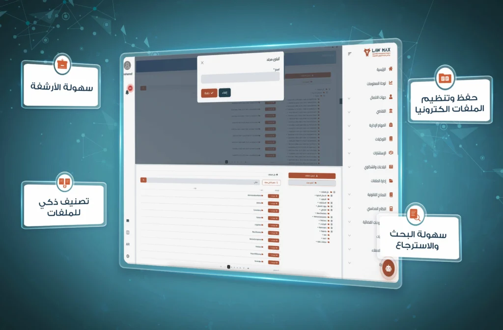 وحدة إدارة الملفات