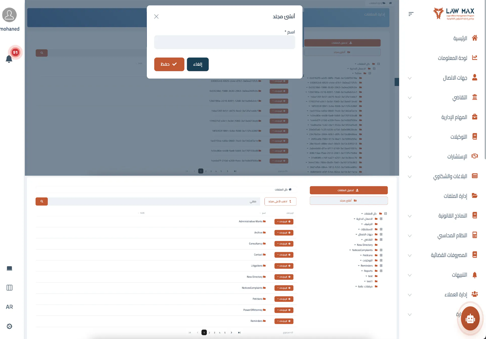 إدارة الملفات