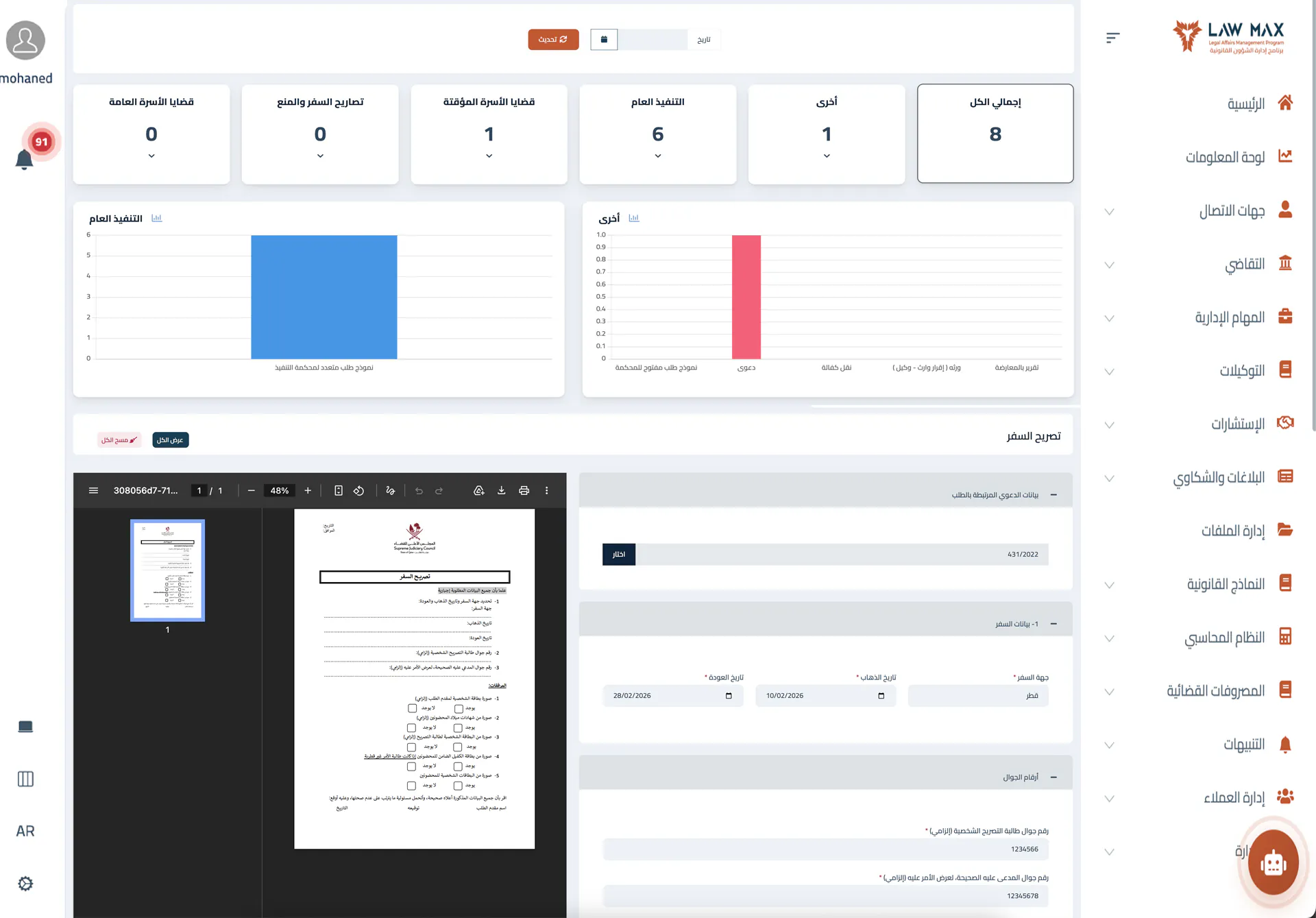 النماذج القانونية